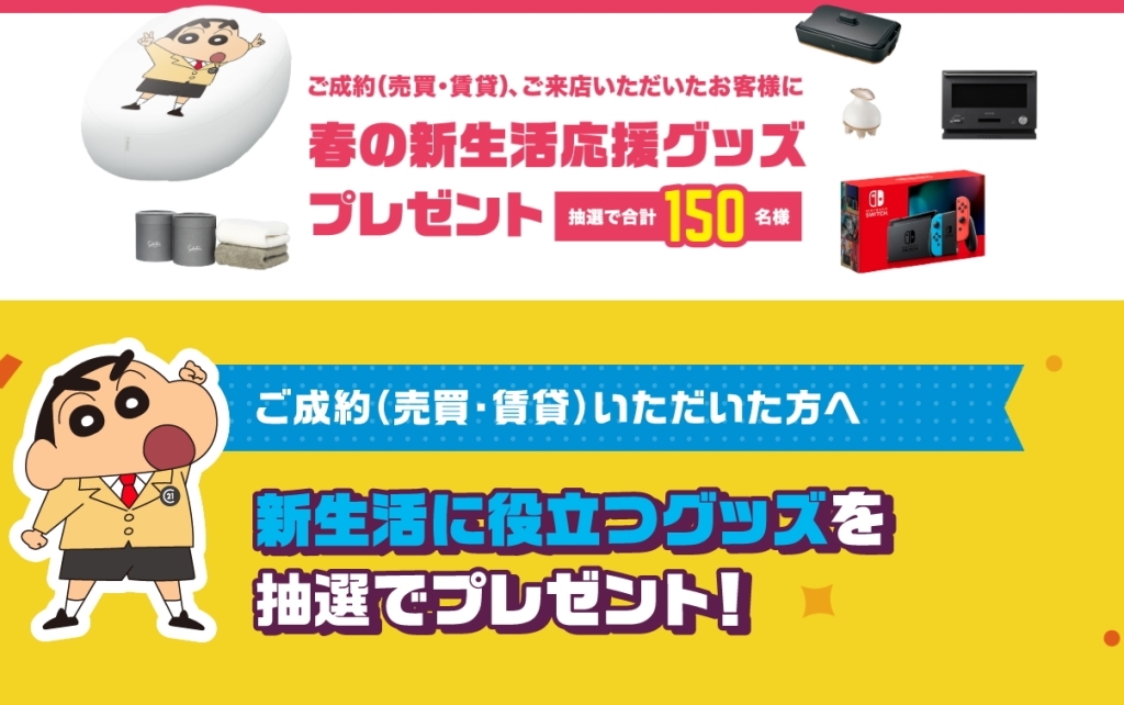 春の住み替えフェア|不動産情報サイト【センチュリー21】