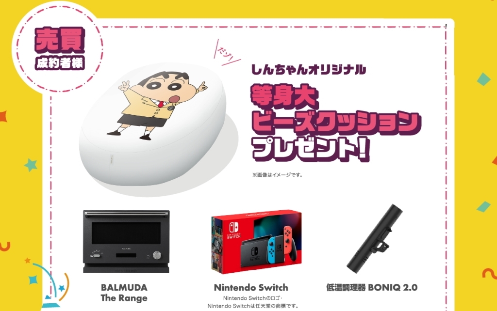 春の住み替えフェア|不動産情報サイト【センチュリー21】