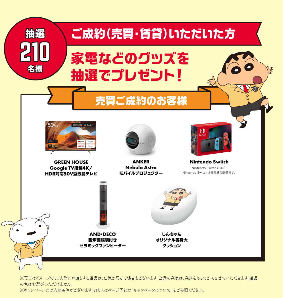 秋の住み替えフェア2023