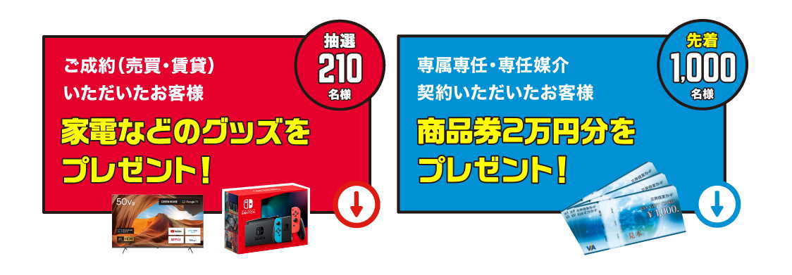 秋の住み替えフェア2023