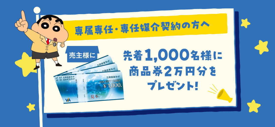 2024　秋の住み替え応援フェア