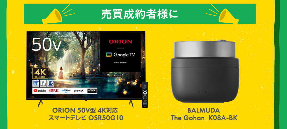 2024　秋の住み替え応援フェア