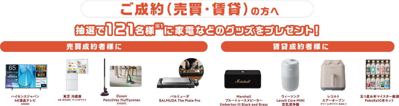 秋の住み替え応援フェア｜不動産情報サイト【センチュリー21豊川】