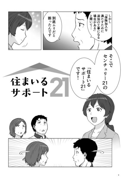 住まいるサポート21 マンガ（11/19）
