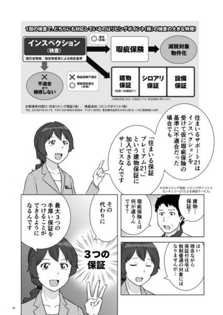 住まいるサポート21 マンガ（10/19）