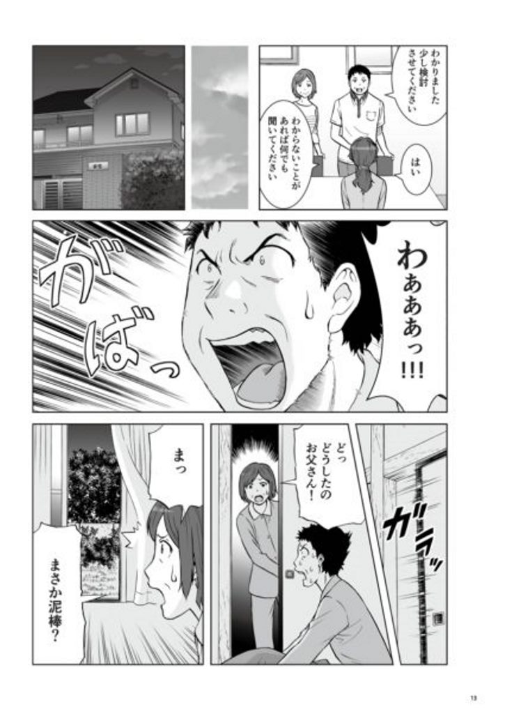 住まいるサポート21 マンガ（14/19）