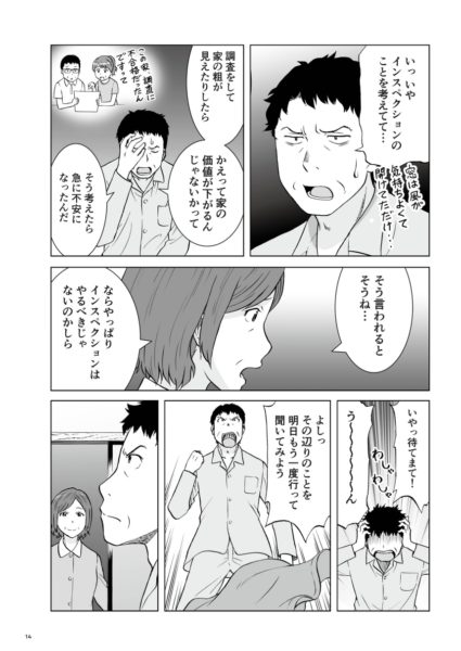 住まいるサポート21 マンガ（15/19）