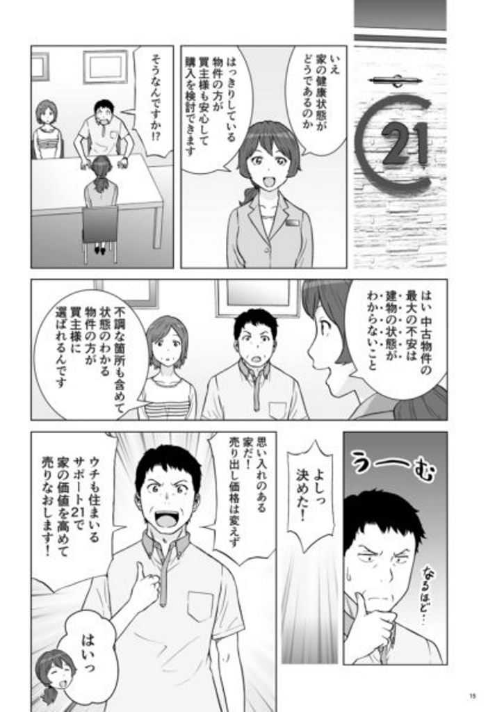 住まいるサポート21 マンガ（16/19）