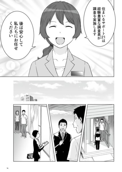 住まいるサポート21 マンガ（17/19）