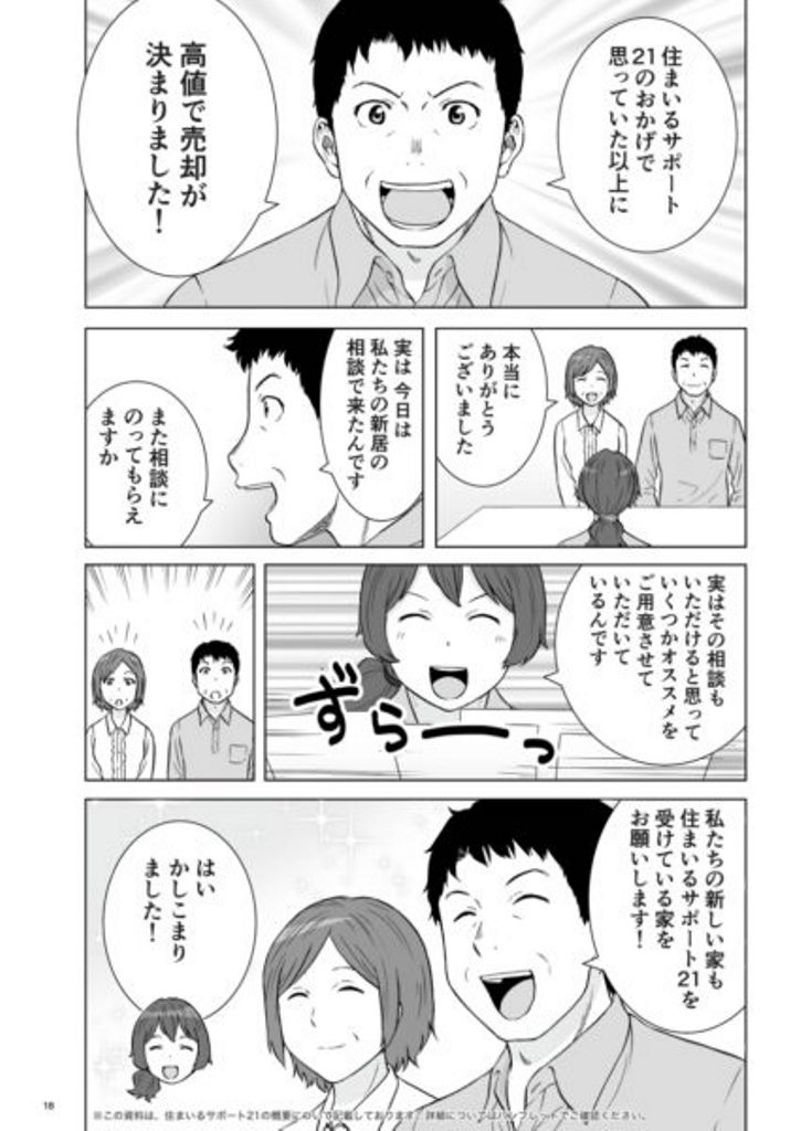 住まいるサポート21 マンガ（19/19）