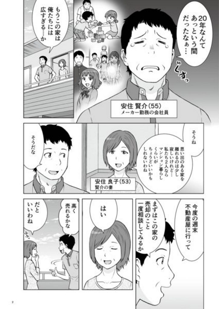 住まいるサポート21 マンガ（3/19）