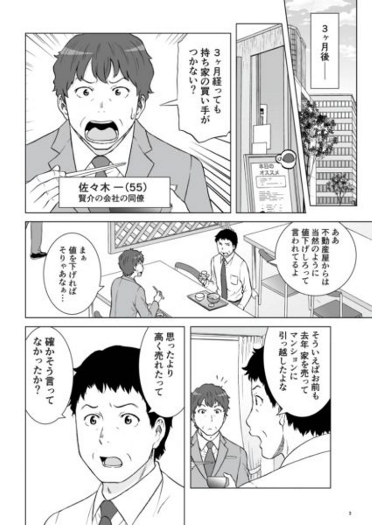 住まいるサポート21 マンガ（4/19）