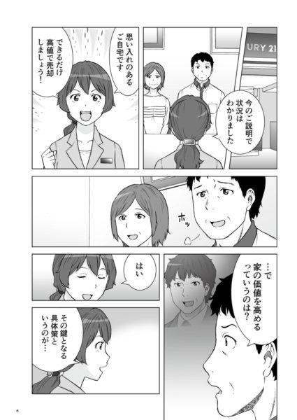 住まいるサポート21 マンガ（6/19）