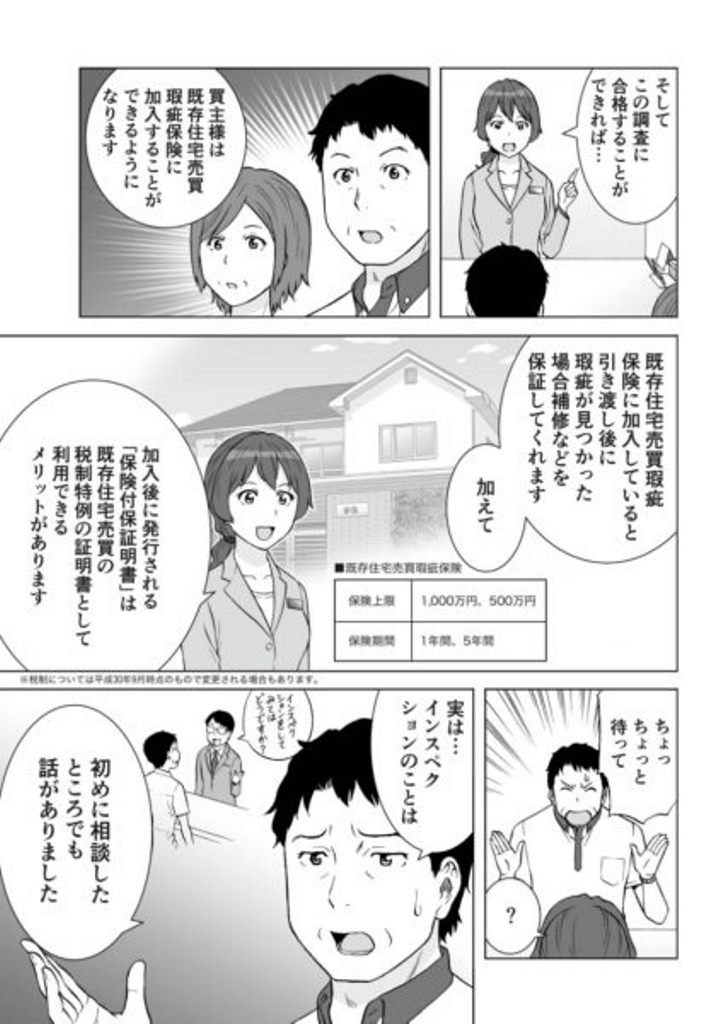 住まいるサポート21 マンガ（9/19）