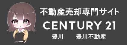 愛知県不動産売却専門サイト