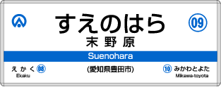 末野原駅