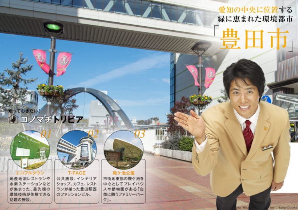 愛知の中央部に位置し、自然と都市機能が共存する豊田市