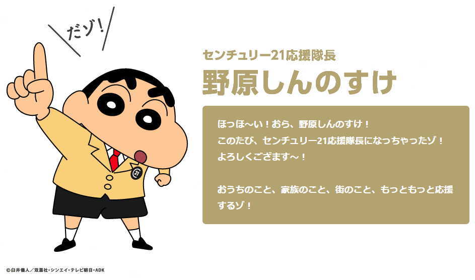 野原しんのすけ（クレヨンしんちゃん）