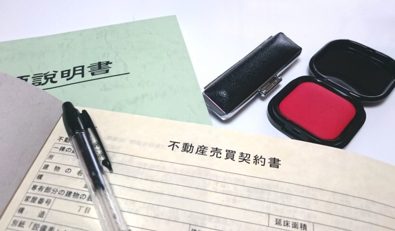 売買契約イメージ